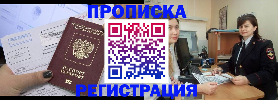 прописка гарантия в Обнинске