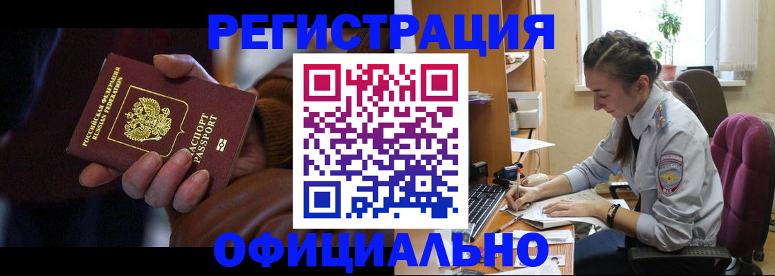 прописка штамп в Обнинске