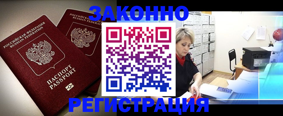 прописка паспорт в Обнинске